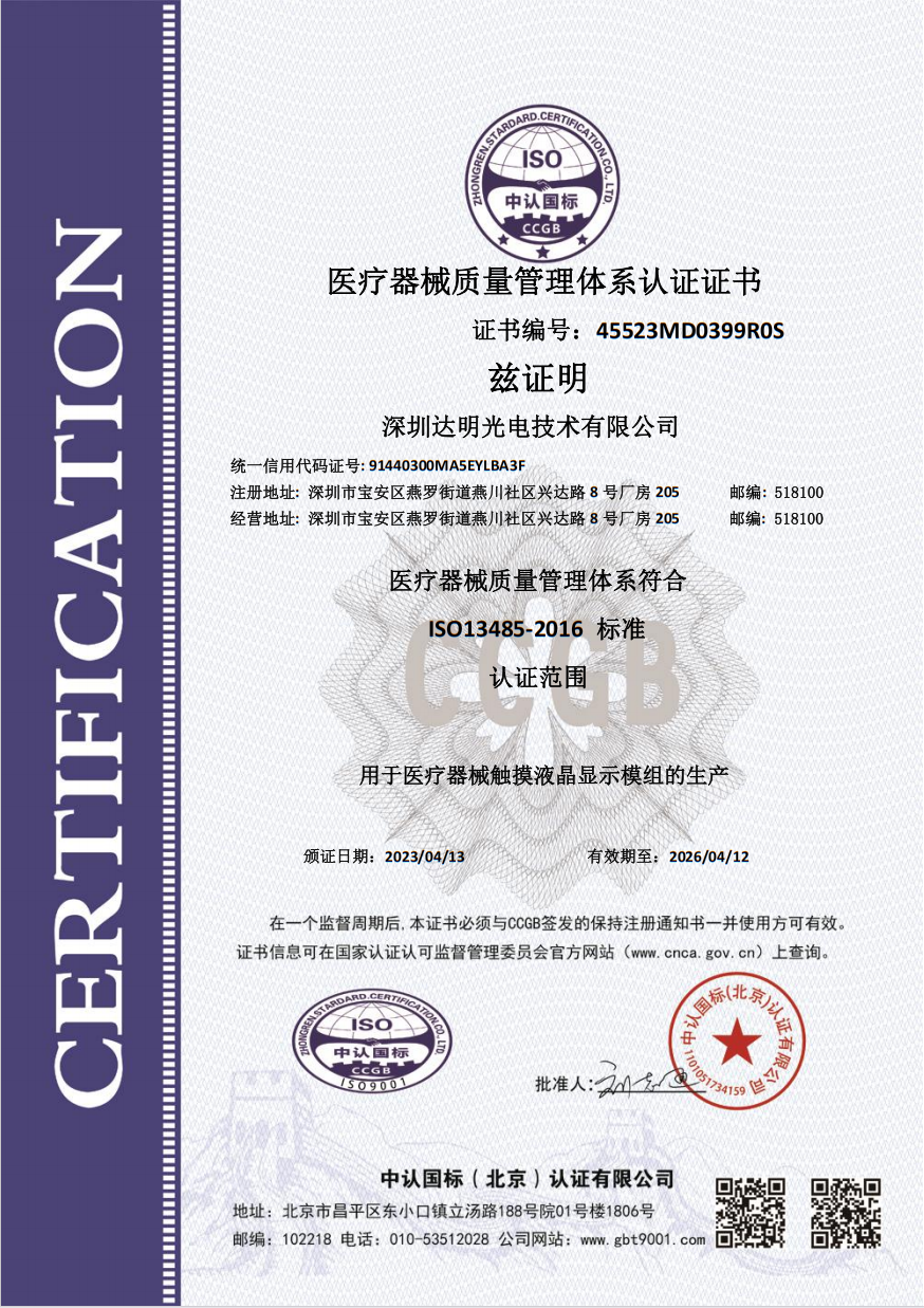 ISO13485-2016医疗器械质量管理体系认证证书