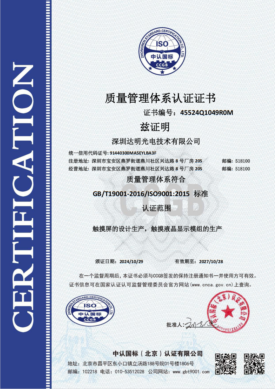 GB/T19001-2016/ISO9001:2015质量管理体系认证证书